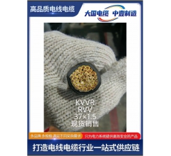 KVVRRVV37x1.5控制電纜 現(xiàn)貨銷售